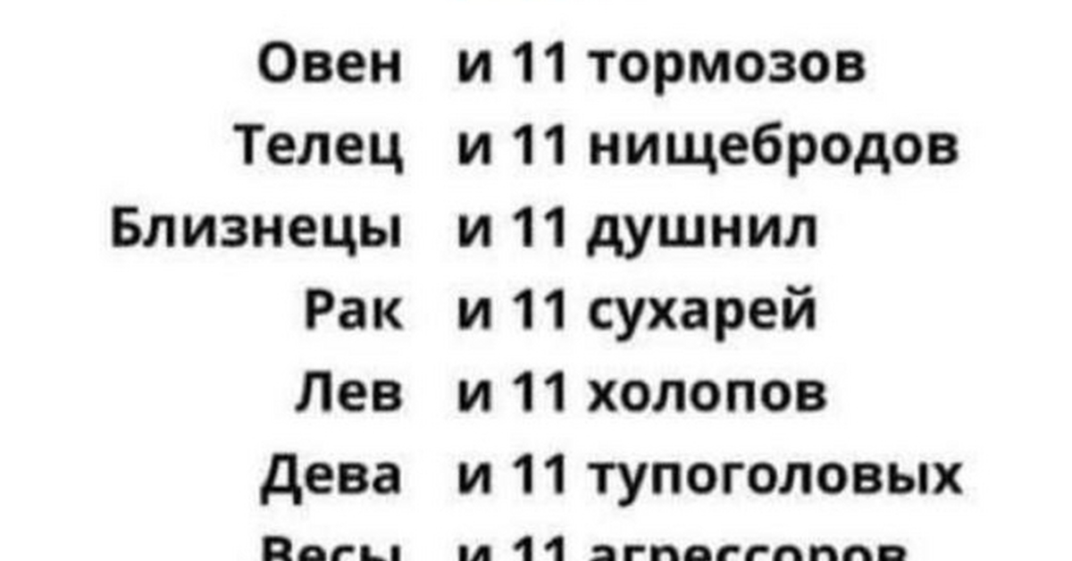 Как знаки зодиака видят других знаков