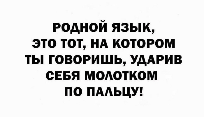 Родной язык