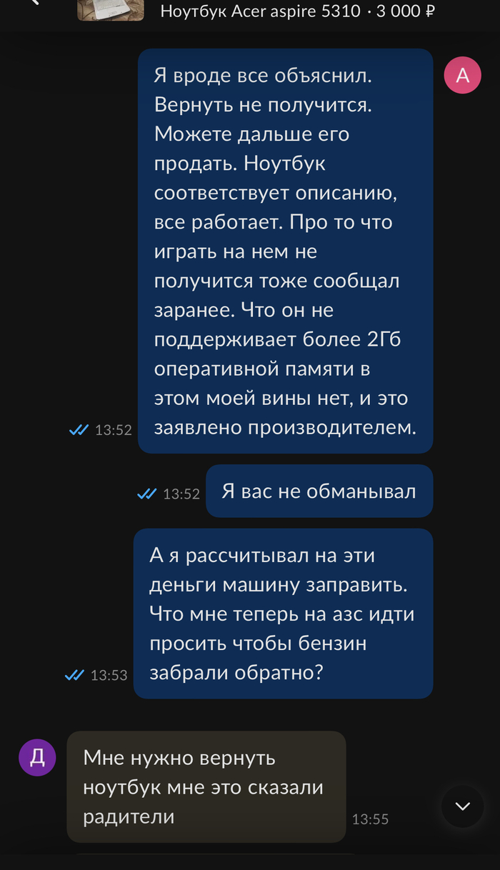 Решил тут ноутбук на авито продать. Авито, Неадекват, Продажа, Длиннопост