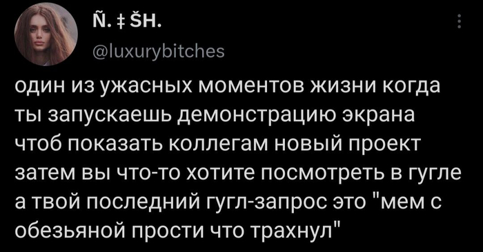 Когда до рабочего созвона были важные переговоры