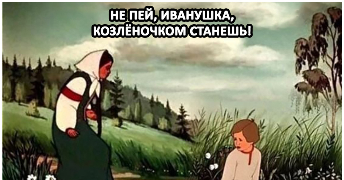 Аленушка смешные картинки