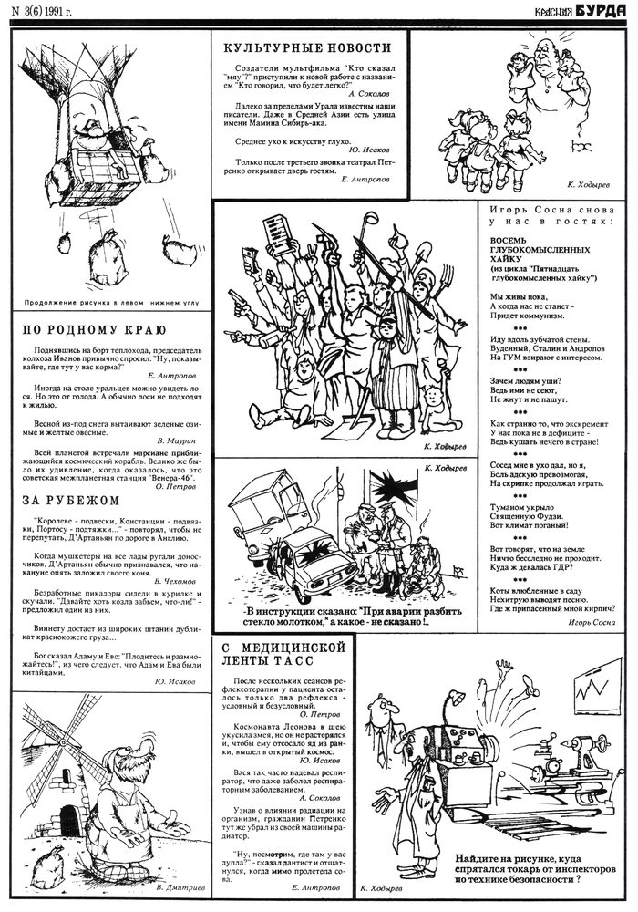 Красная Бурда - 1991 - 03 | Пикабу