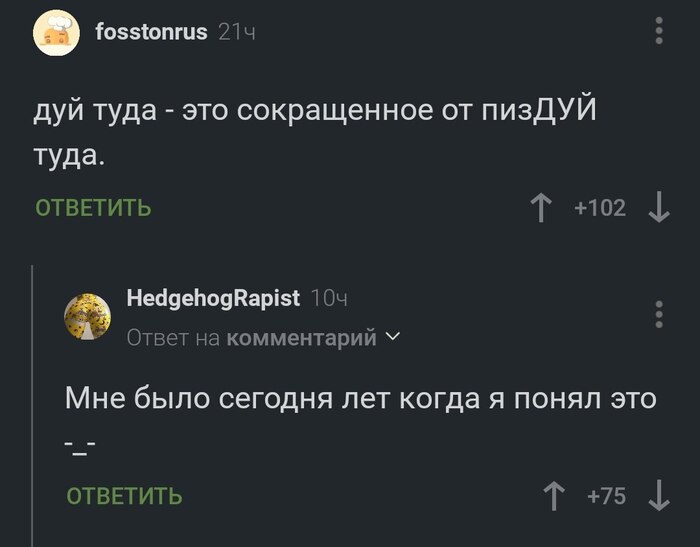 Дуй туда