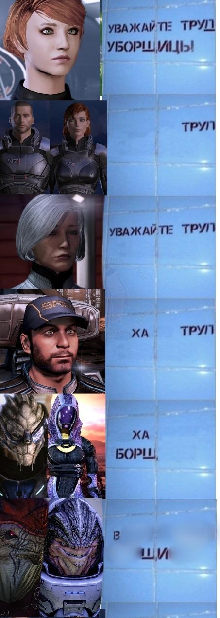 Первый мем Mass Effect, Мемы, Племянники