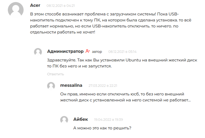 Установка Linux на внешний накопитель