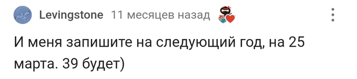 С днем рождения, Levingstone!