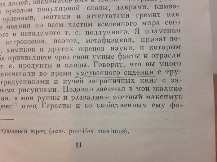 Умственное сидение. Это про всех нас
