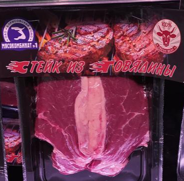 Пизд*тое мясо Парейдолия, Продукты, Мясо, Юмор