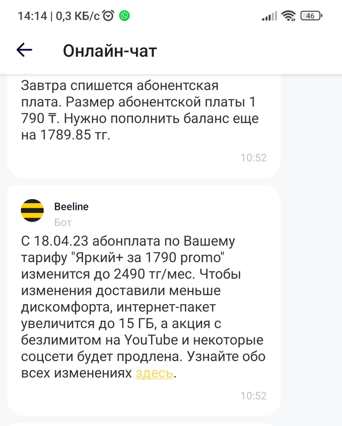Beeline KZ очередное дно