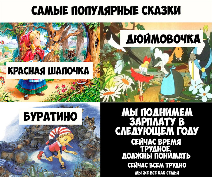 Взрослые в них не верят, да?