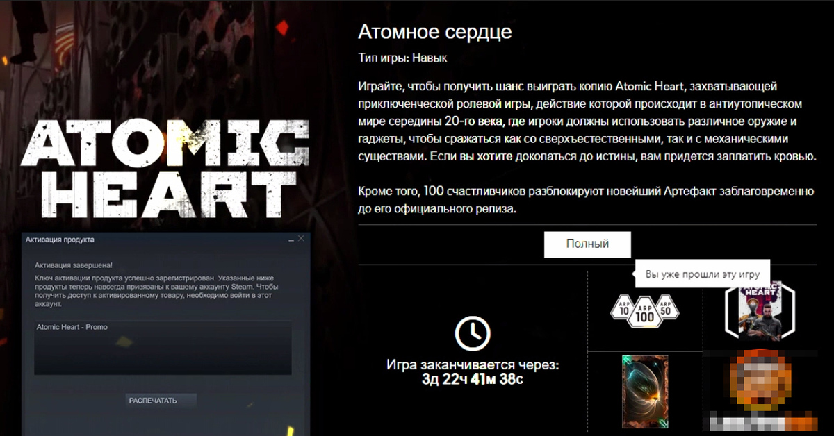 Атомик харт стим ключ. Atomic Heart Steam. Atomic Heart Key Art.