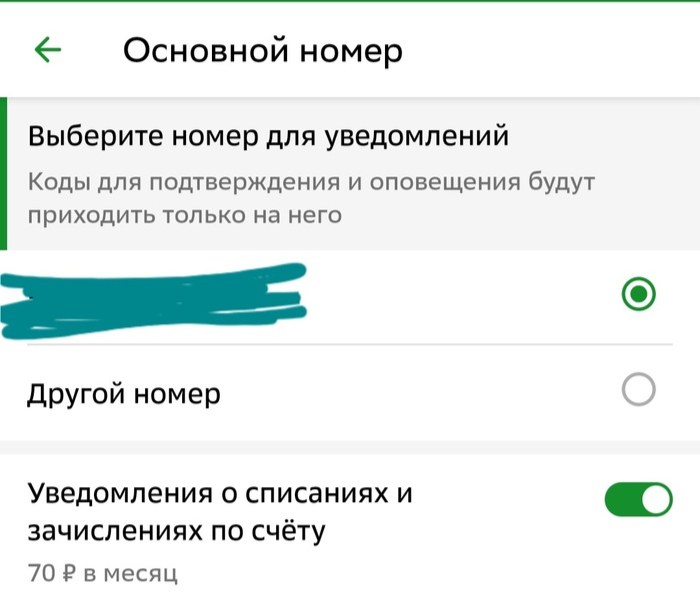 Так согласие или заявление? Сбербанк Онлайн, Сбербанк, Длиннопост