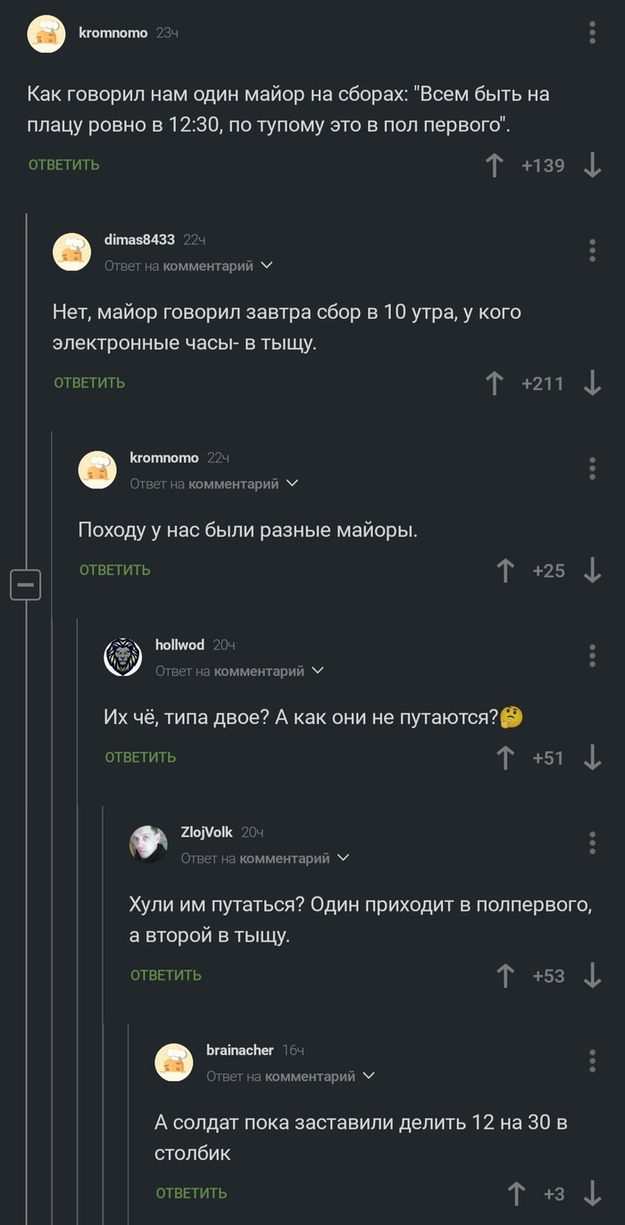 Майоры и время