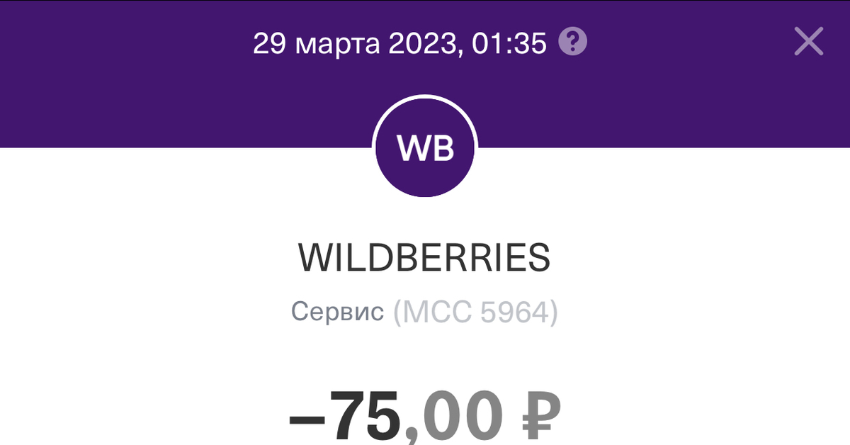 Удалил аккаунт Wildberries? Заплати за это | Пикабу