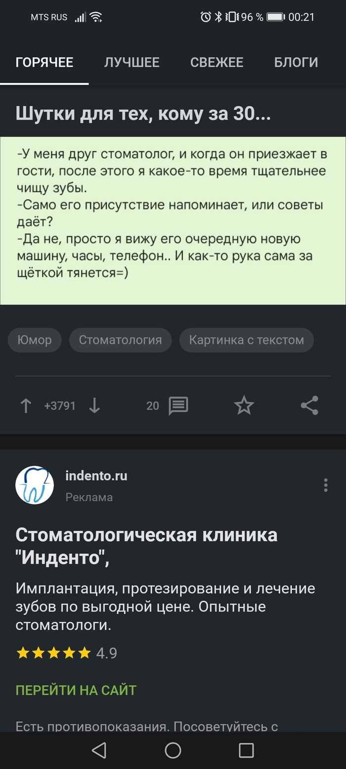 Идеальная реклама