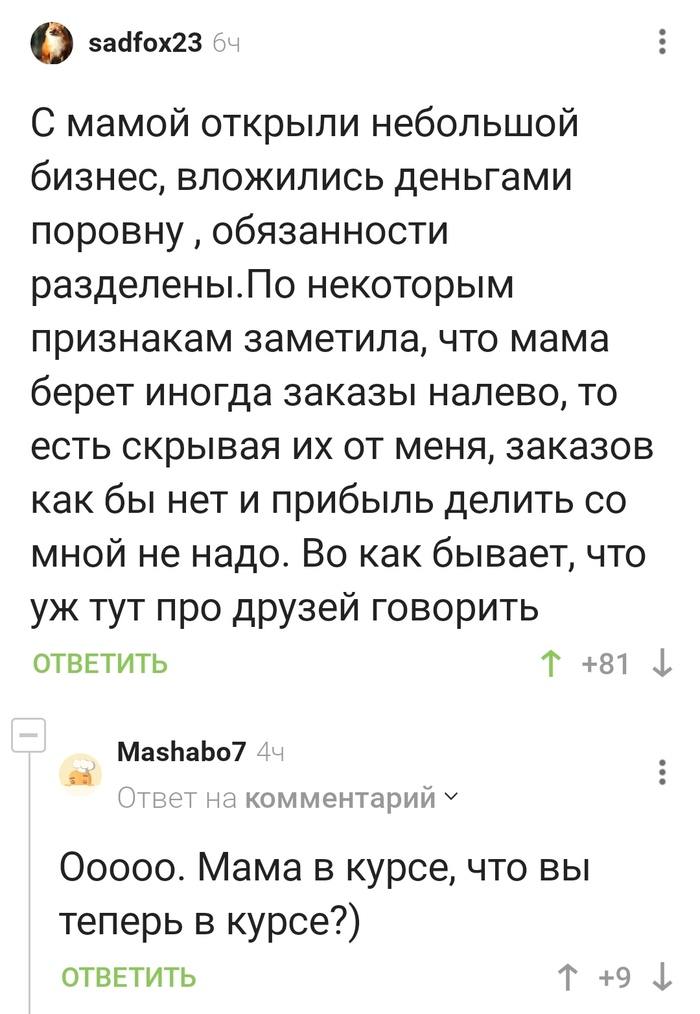 Вот так мама!