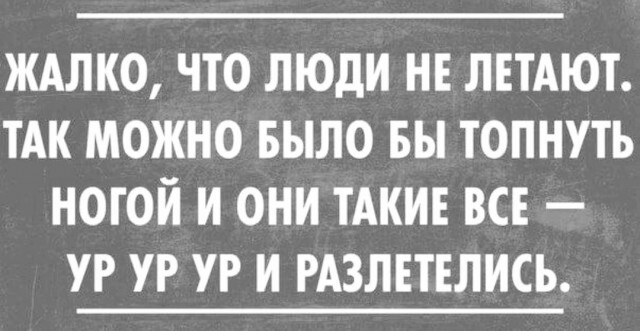 Очень жалко