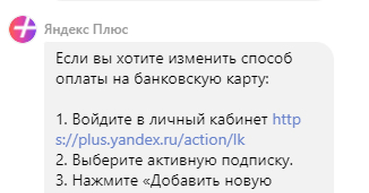Яндекс Плюс больше нельзя оплатить бонусами | Пикабу