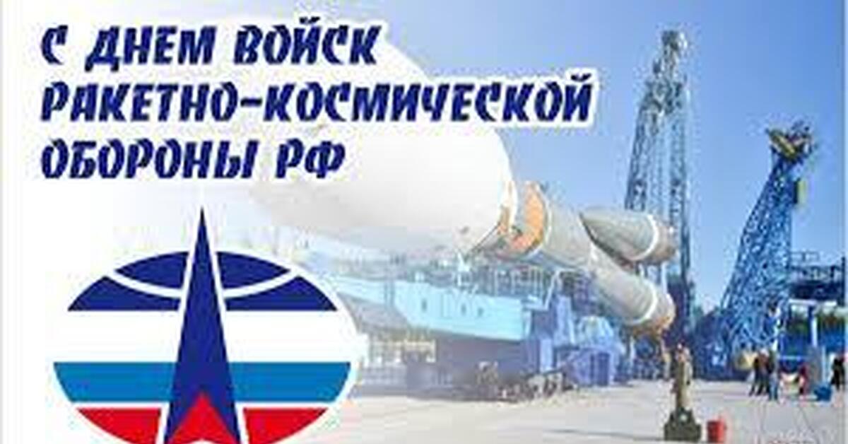 День космических войск