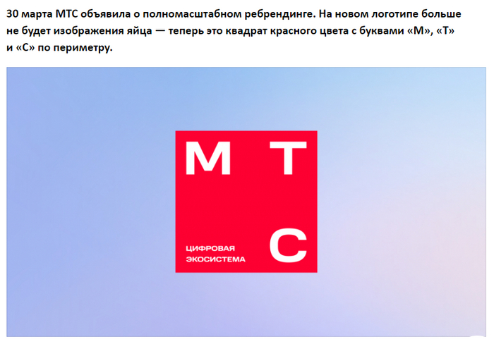 Ребрендинг МТС