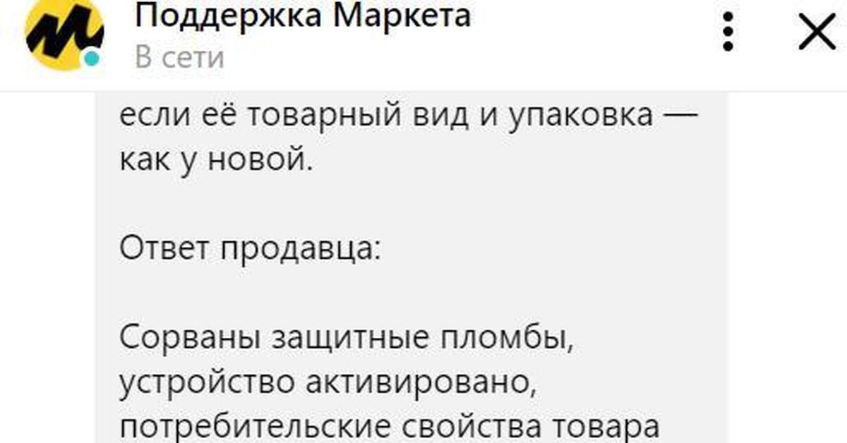 Досудебная претензия в яндекс маркет | Пикабу