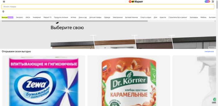 Яндекс Маркет постоянно открывается мобильная версия Яндекс Маркет, Браузер, Мобильная версия, Сайт