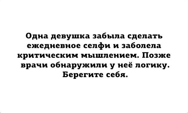 Берегите себя