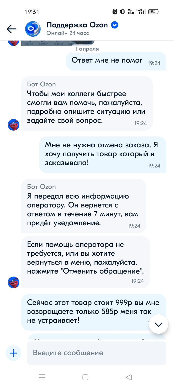 Озон потеряли заказ и не хотят искать | Пикабу