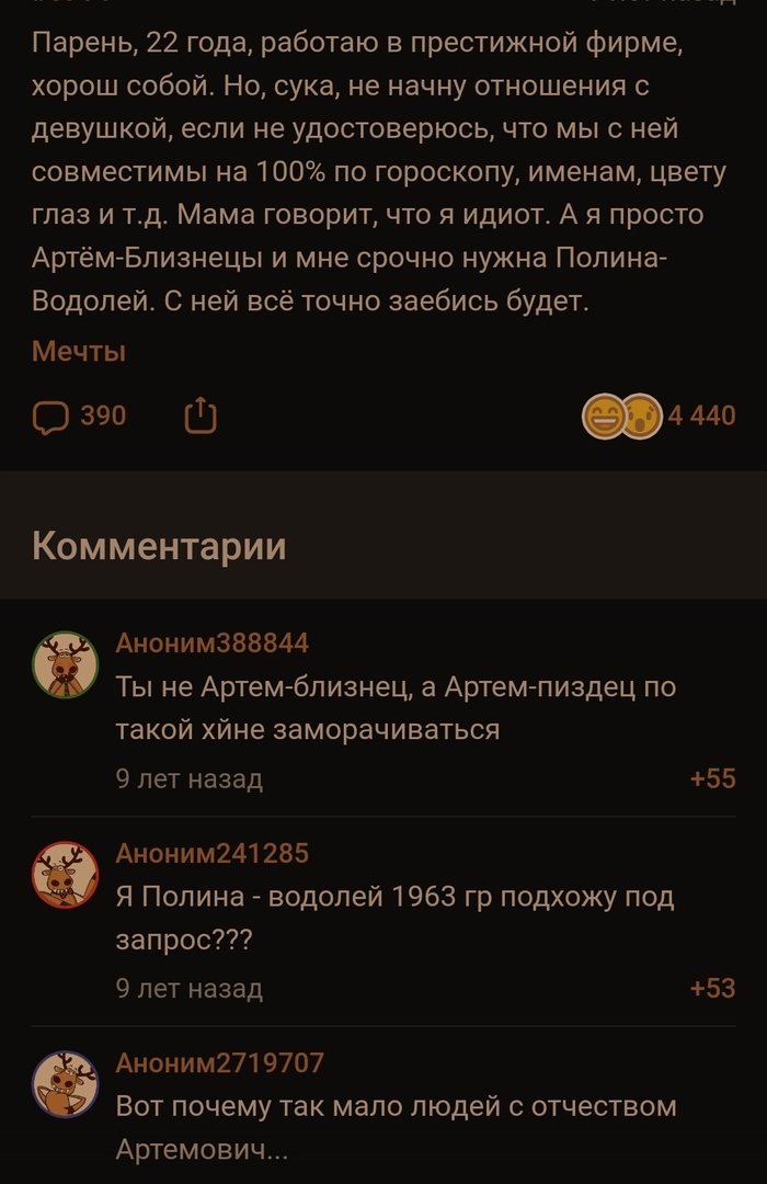 Гороскоп Артема