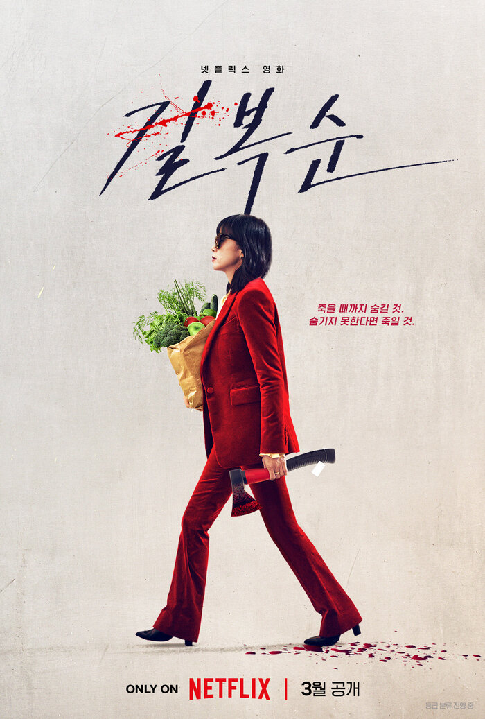  - / Gil Boksun / 2023  ,  , ,  , ,  , 