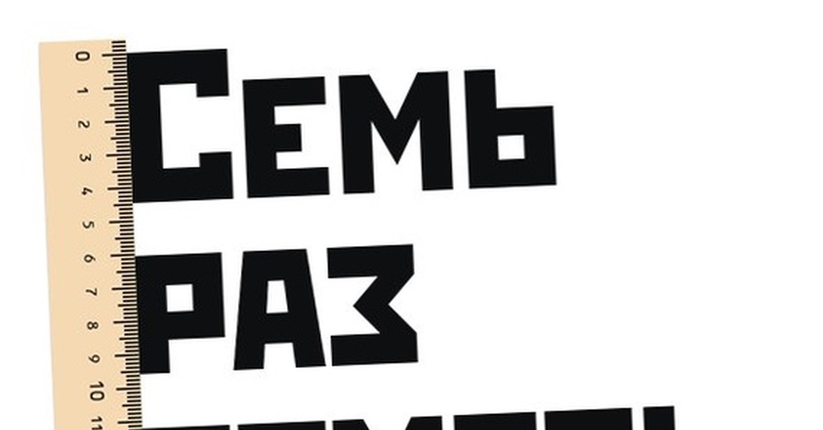 Не спеши резать | Пикабу