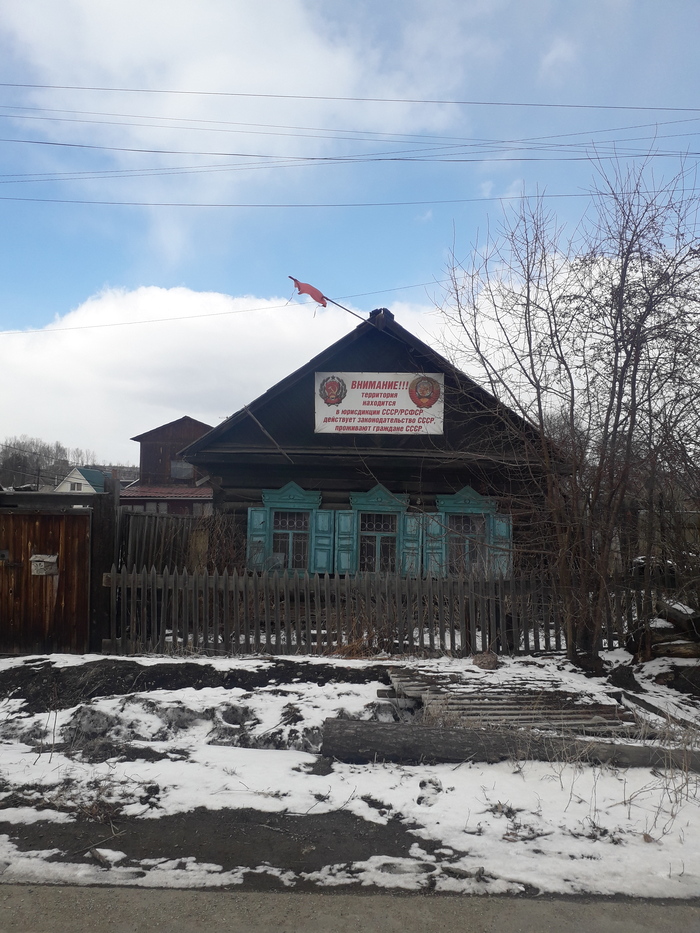 СССР 1.1 (г. Иркутск)