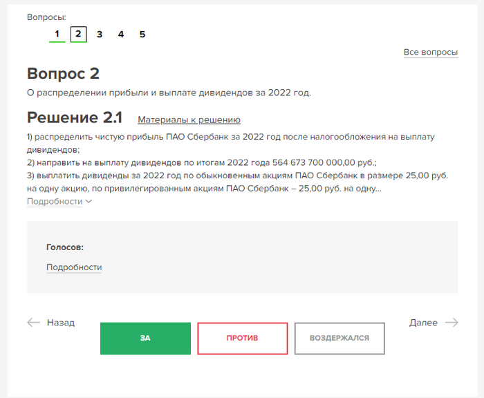 Приглашение на ГОСА Сбербанка
