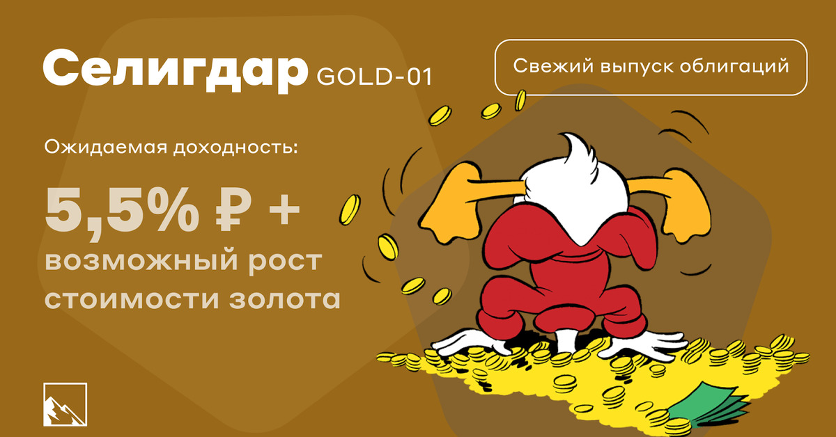 золотые облигации селигдар. селигдар золотые облигации. Unionpay россельхозбанк gold. золотые облигации. детская зубная паста totty гринвей.