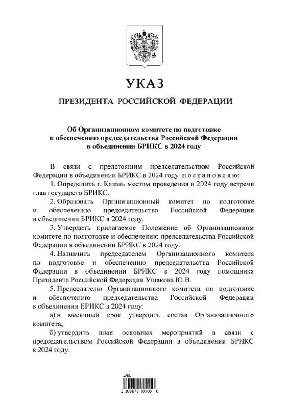 В 2024 году саммит БРИКС пройдет в Казани! | Пикабу