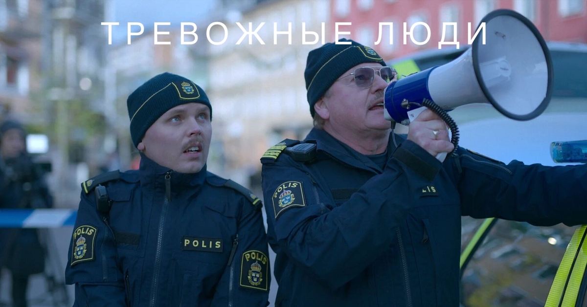 Самый Тревожный Человек На Земле Фильм