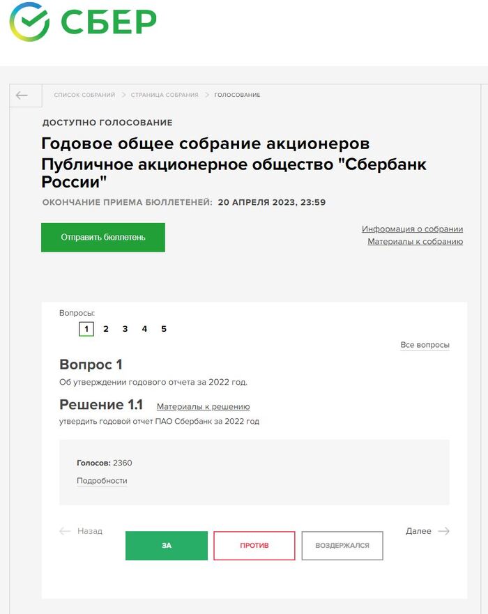 Как я в собрании акционеров СБЕРБАНКА участвовал Деньги, Финансы, Инвестиции, Сбербанк, Голосование, Длиннопост