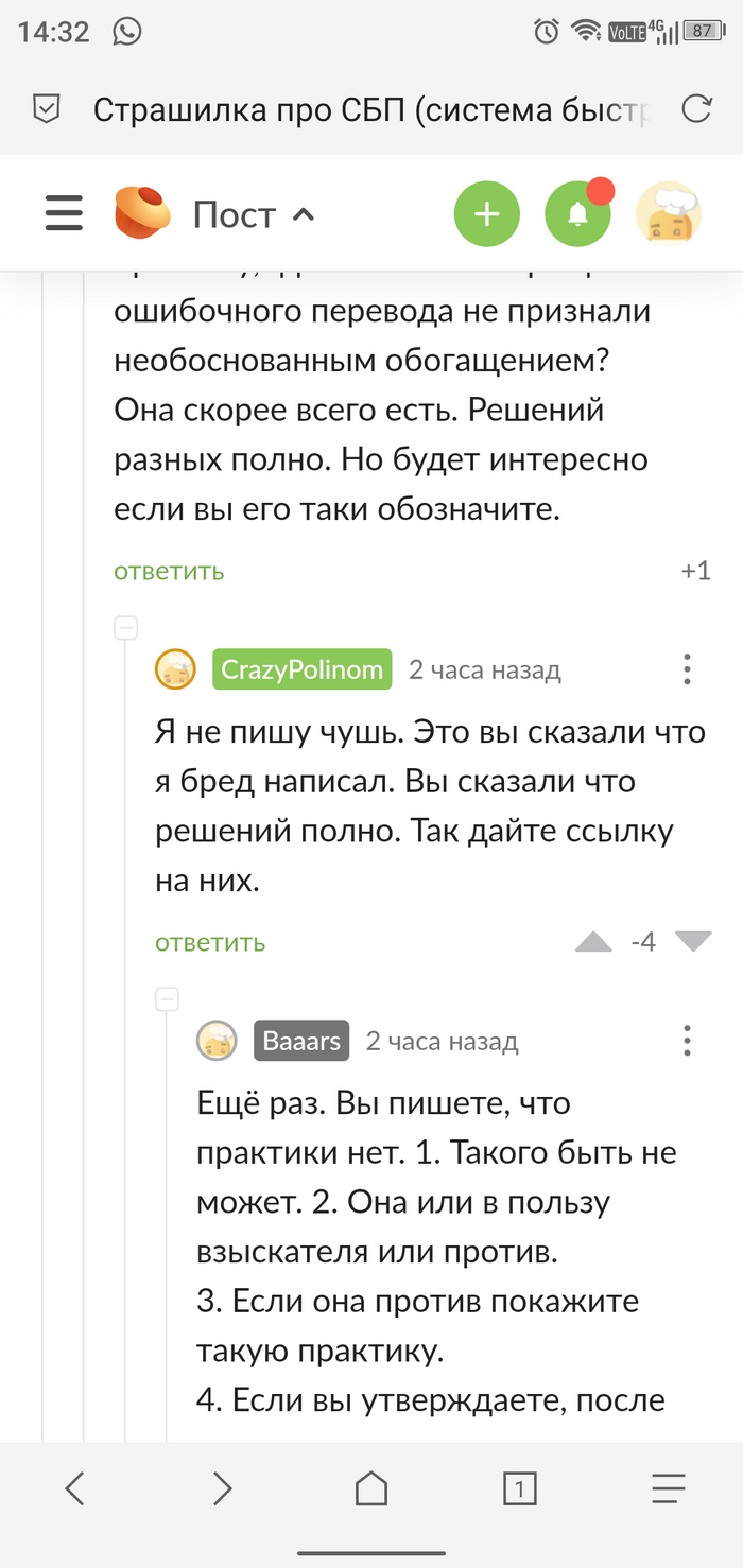 Ответ на пост «Страшилка про СБП (система быстрых платежей)» СБП, Перевод денег, Банк, Текст, Ответ на пост, Длиннопост