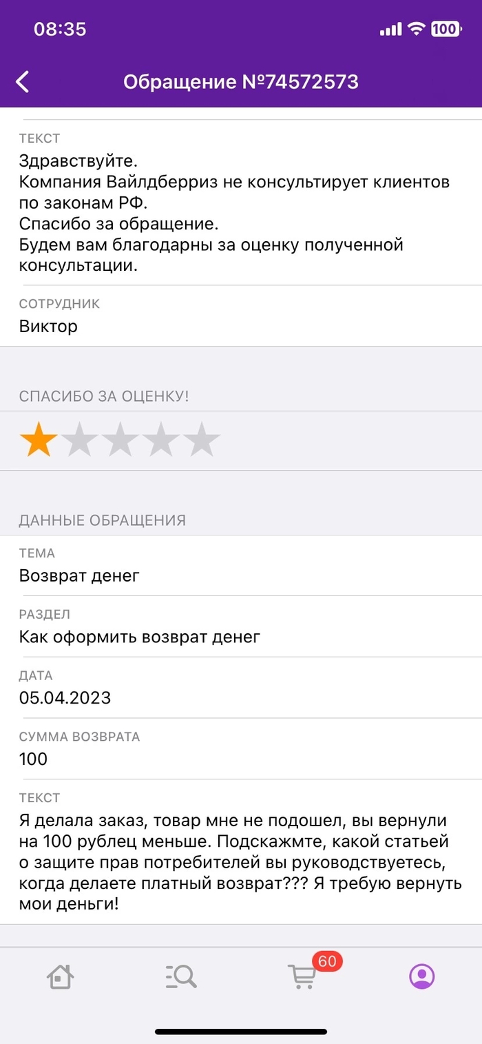 ��� ��������� wildberries