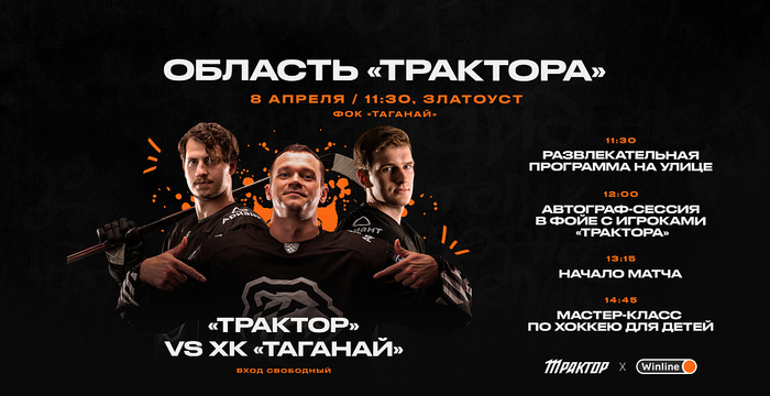 Область «Трактора». Златоуст