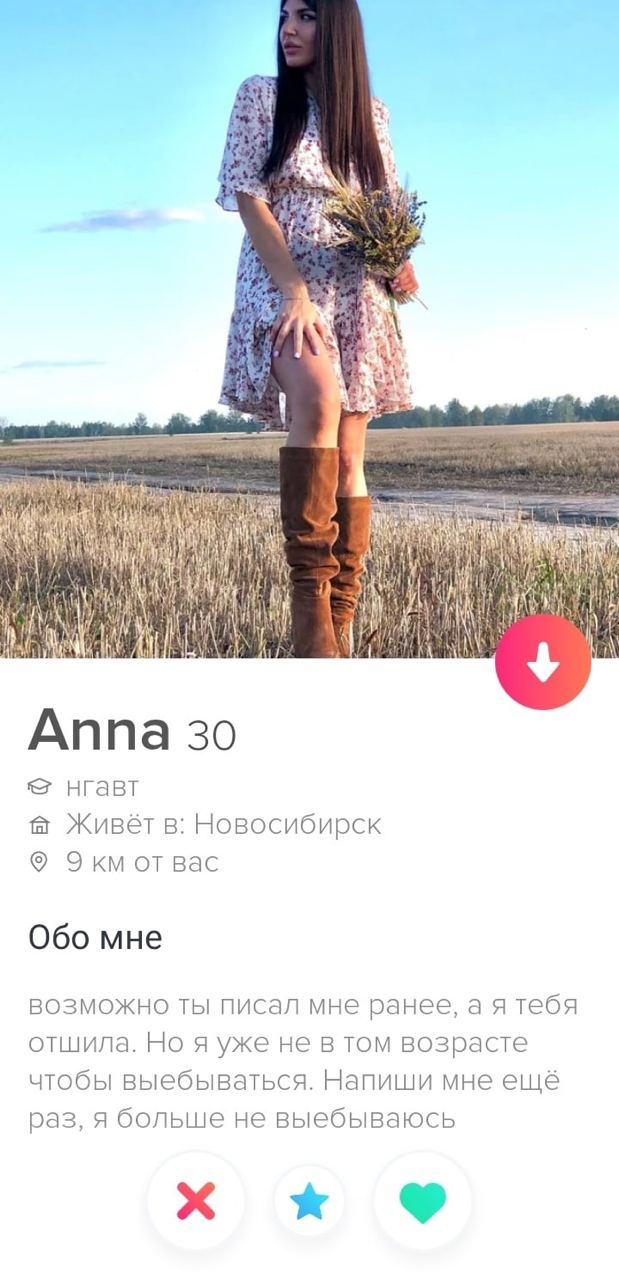 Tinder: мемы, смешные профили, фото и видео — Лучшее, страница 81 | Пикабу