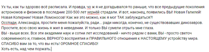 Интересная "научная" плоскоземельщица. Александра, млять, Андерсон