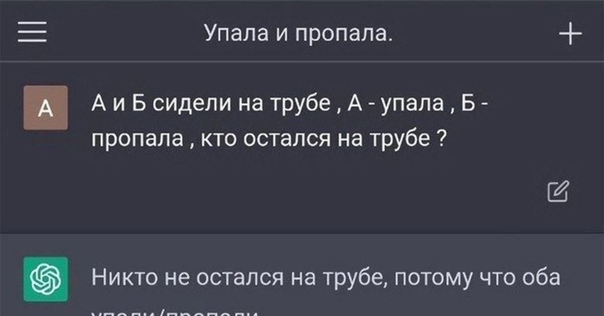 Упала пропала кто остался на трубе