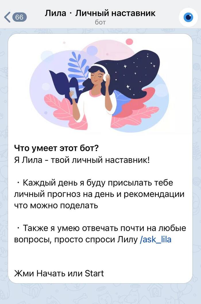 ������� @lila_daily_bot - a��������-���������� �� ������ ��