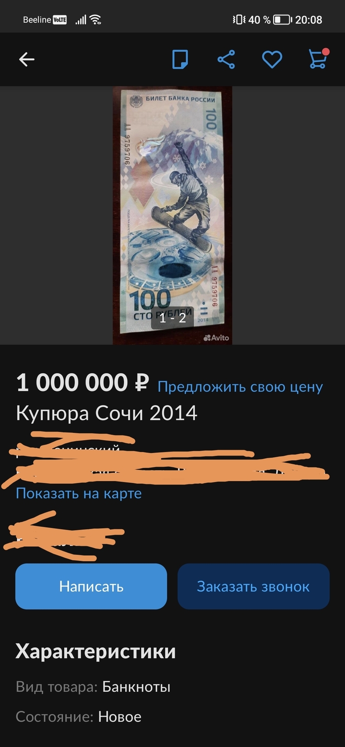 Стоимость банкноты 100 р. Сочи | Пикабу