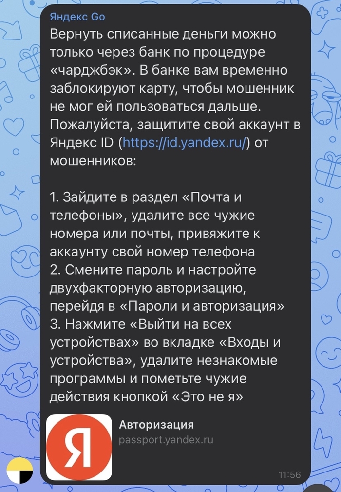 Яндекс такси Яндекс Такси, Мошенничество, Первый пост, Яндекс, Длиннопост, Негатив, Жалоба, Сервис