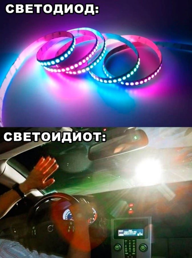 Светоидиот | Пикабу