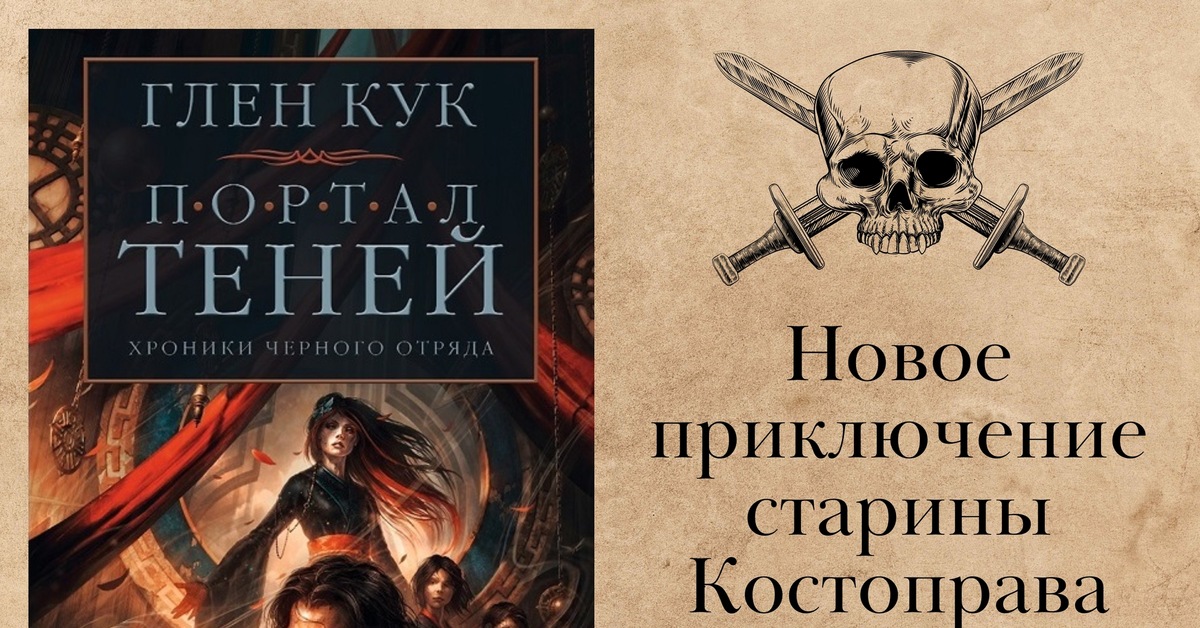 Глен живи. Солдаты живут глен кук.