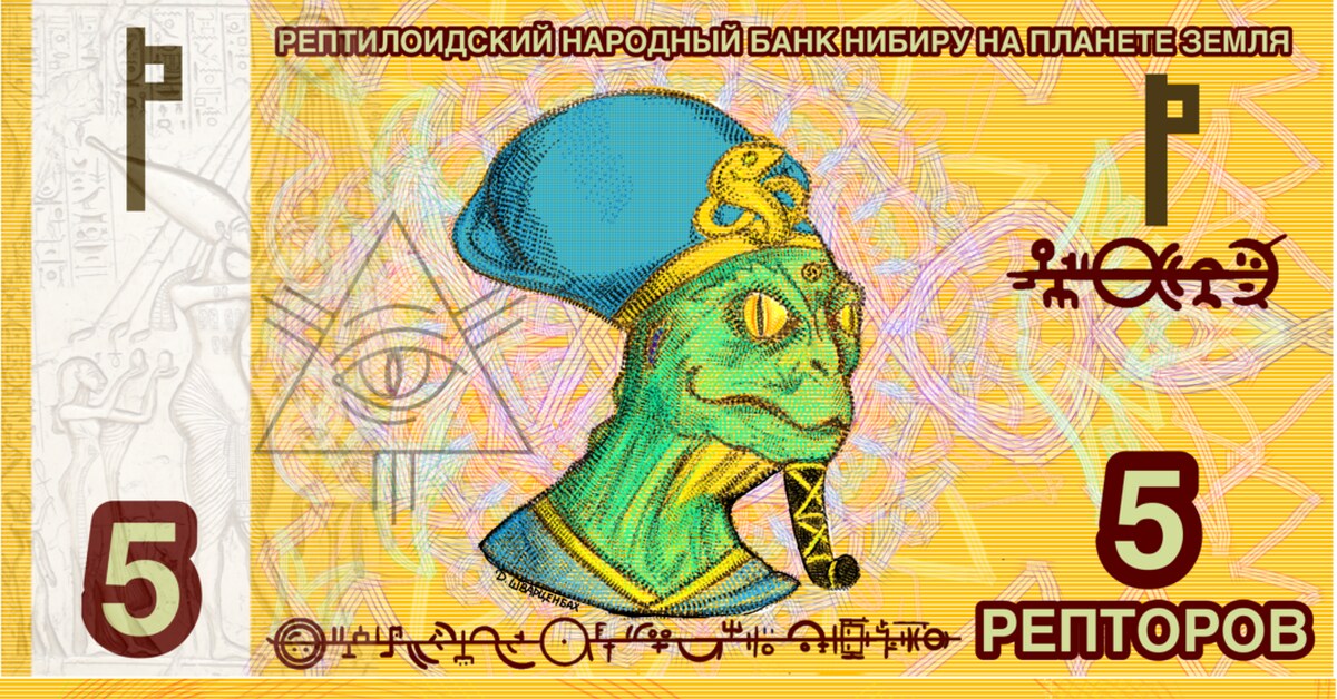 Рептилоидская пятёра | Пикабу