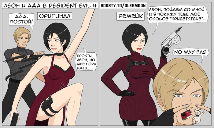 Леон и Ада (Resident evil 4)